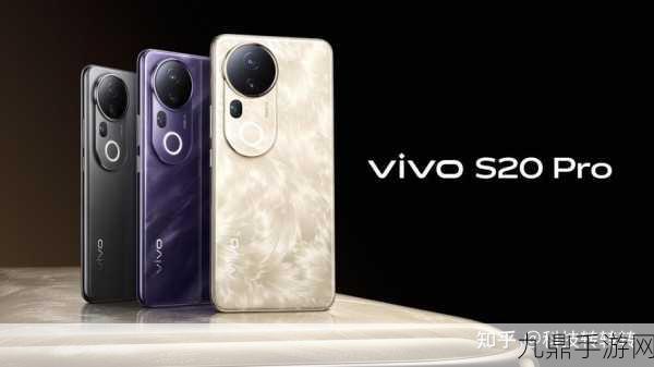 vivo S20 Pro评测，颜值与摄影力加持，手游党新宠来袭