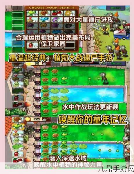 经典重塑，策略升级！植物大战僵尸塔防无尽版冒险新征途