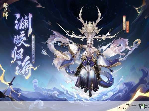 阴阳师典藏皮肤盛宴，珍稀美学与价值的梦幻交响