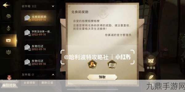 哈利波特兑换码揭秘，轻松解锁游戏福利