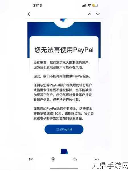 PayPal服务中断引发手游玩家支付危机，数万交易受阻