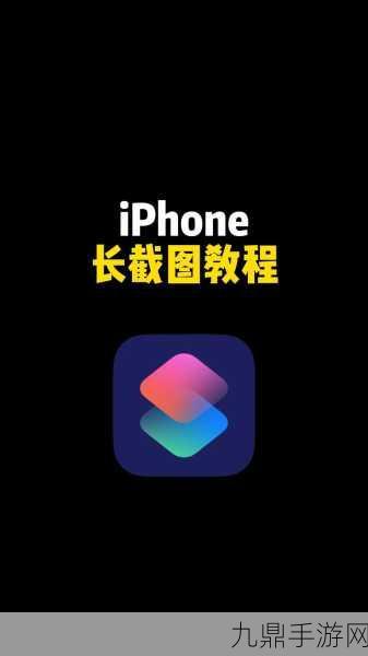 iPhone快捷指令，游戏达人的效率秘籍，掌握即领先！