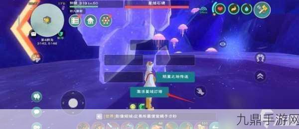 探索未知领域，揭秘创造与魔法星域进入全攻略