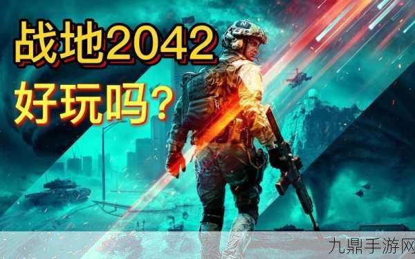 EA豪放大招，战地2042全平台免费畅玩四天