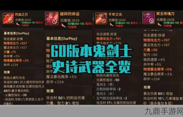 DNF九周年庆典，史诗武器选择全攻略