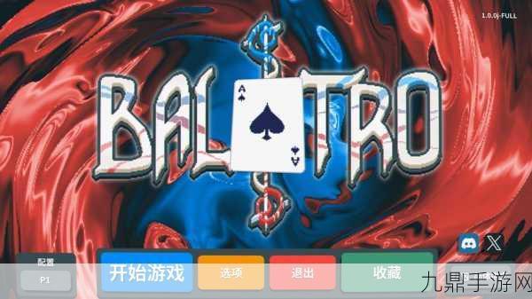 小丑牌（Balatro）震撼登陆Switch，卡牌策略新纪元开启！