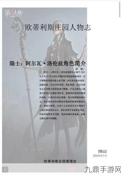 探秘第五人格隐士，冷门角色的玩家挚爱与战术奇谋