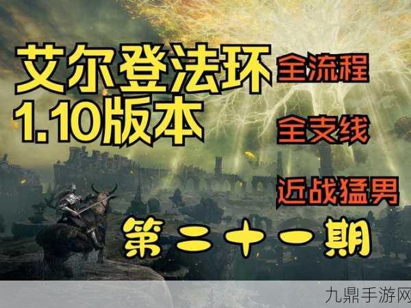 艾尔登法环探险指南，解锁支线全流程的深度秘籍