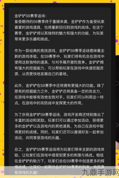 金铲铲之战S9赛季更新全揭秘，何时开启新征途？