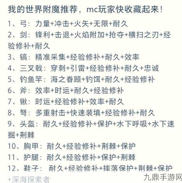 我的世界附魔指令宝典2022，MC全附魔秘籍大公开