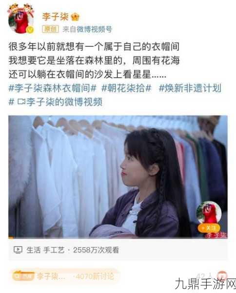 李子柒惊喜现身热搜，团队揭秘营业真相