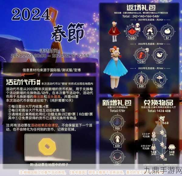 光遇2024春节礼包全揭秘，精彩内容不容错过