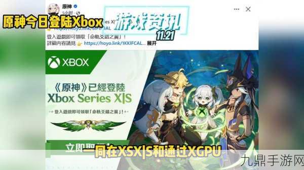 原神Xbox客户端测试招募入口揭秘