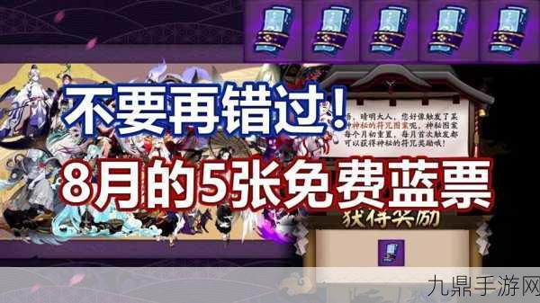 阴阳师新区快速攻略，50张蓝票轻松入手