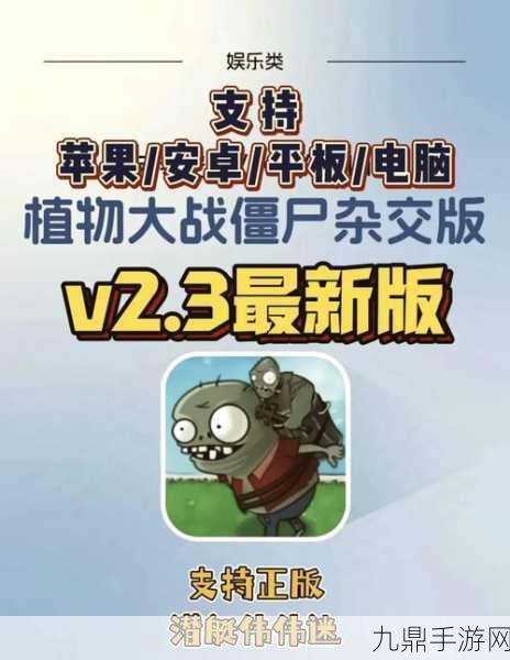 植物大战僵尸幼儿园版下载指南，PVZ幼儿园版欢乐来袭