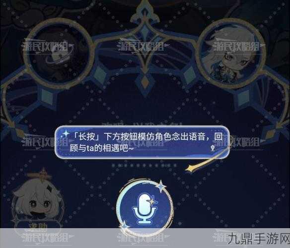 原神星光来信活动全攻略，解锁角色语音，赢取40原石