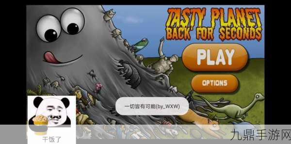 畅玩 Tasty Planet Forever APK 版，吞噬无限乐趣