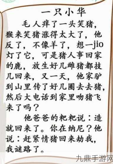 汉字找茬王倚梅园偶遇，解锁古代不和谐之谜