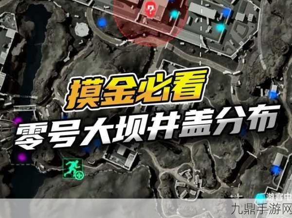 三角洲行动，零号大坝路线规划全解析