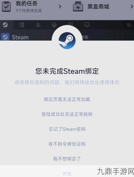 小黑盒绑定Steam遇阻？这里有你的专属解决方案！