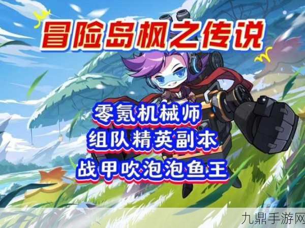 冒险岛枫之传说，解锁武器动作新姿势