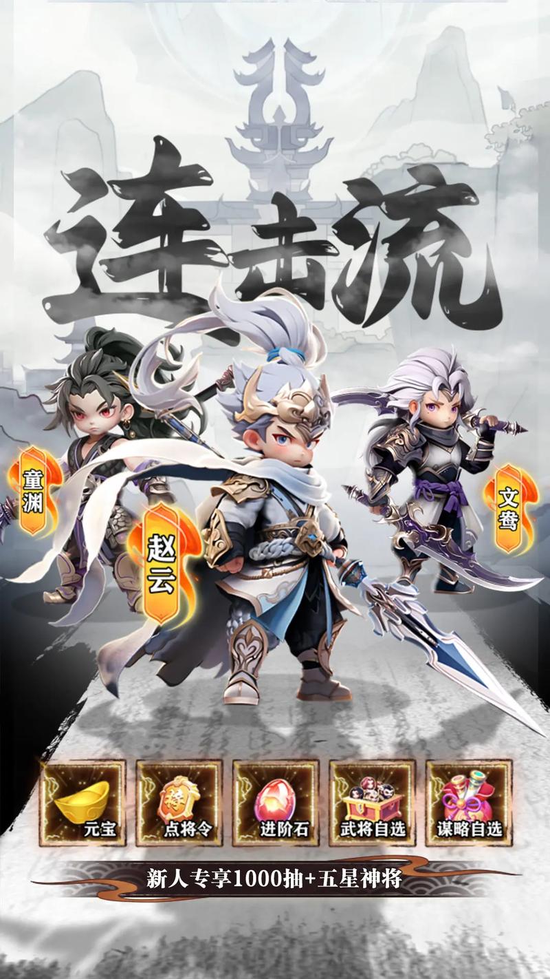 畅玩<神武赵子龙>，三国卡牌新体验