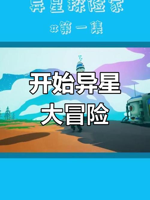 探索<流浪吧星球>，生存冒险之旅从此开启