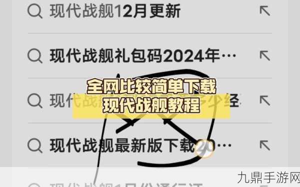 现代战舰兑换码盛宴，2024年最新解锁秘籍