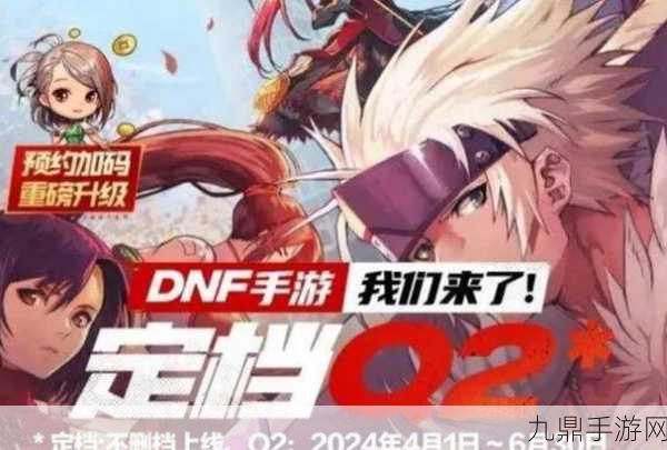 DNF手游公测及正式服上线时间全揭秘