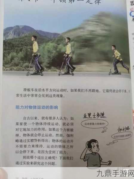 牛顿小路，开启物理力学的奇妙闯关之旅