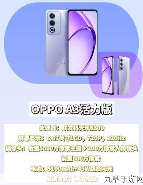 OPPO A3影像新体验，揭秘主摄传感器型号