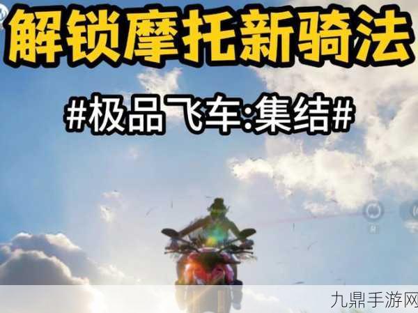 文明重启，解锁摩托车获取秘籍，驰骋战场不是梦