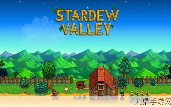 星露谷物语，探索Stardew Valley的无限魅力