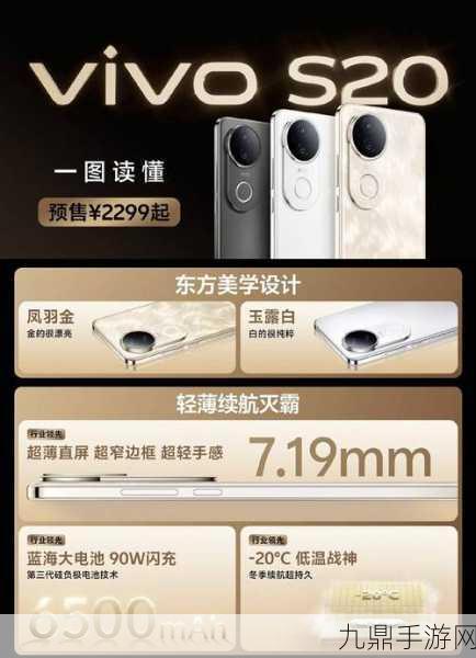 vivo S20全面解析，5G频段覆盖广，手游体验再升级