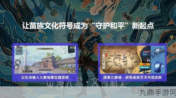 和平精英蚩尤九黎城探险秘籍，任务步骤与必胜技巧大公开