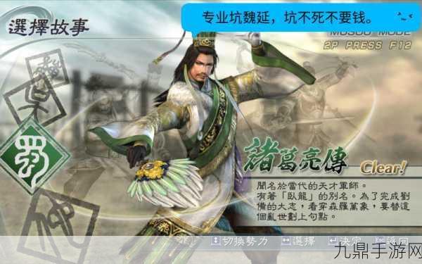 真三国无双 5 特别版，三国战场的热血征程