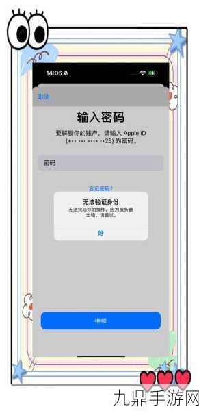 iPhone激活时AppleID密码修改卡顿？这里有妙招！