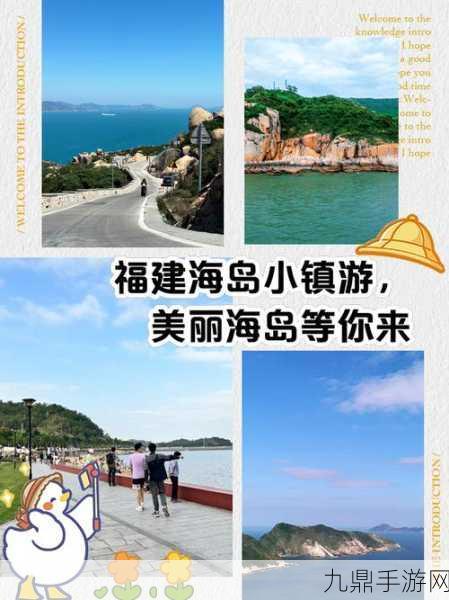 海岛征程，趣味无限的生存之旅等你来