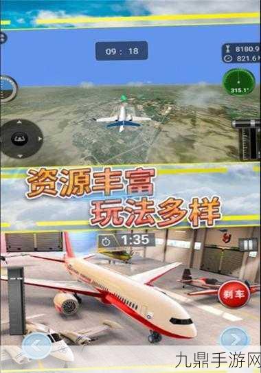 航空飞行模拟器 2023，翱翔蓝天的极致体验