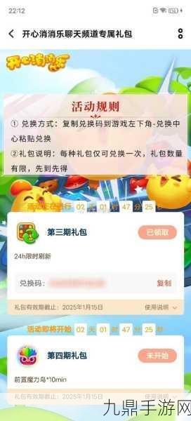 开心消消乐兑换码获取全攻略