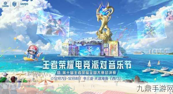 王者荣耀五周年庆典嗨翻天际，主题曲与你同行燃情上线！