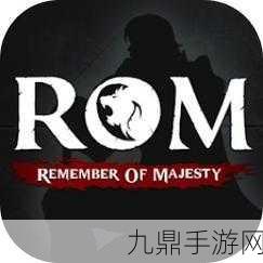 ROM 王权之忆，沉浸中世纪的奇幻 RPG 之旅