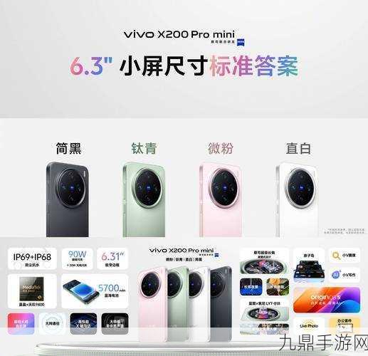 vivo X200系列携天玑9400旗舰芯，手游界迎来性能新纪元