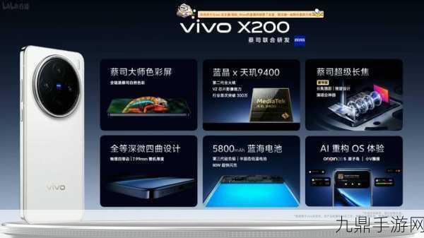 vivo X200系列携天玑9400旗舰芯，手游界迎来性能新纪元