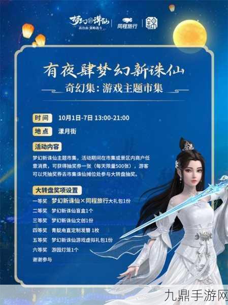 梦幻新诛仙 IOS 版，开启如梦仙侠之旅