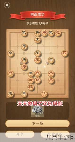 畅玩天天象棋腾讯安卓版，领略中国象棋魅力