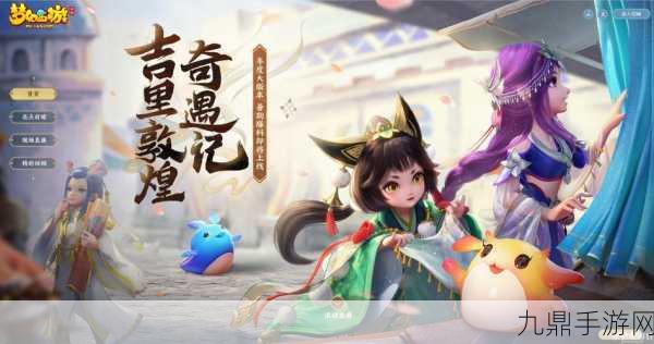 畅玩哥俩好西游版，双人挑战全新体验