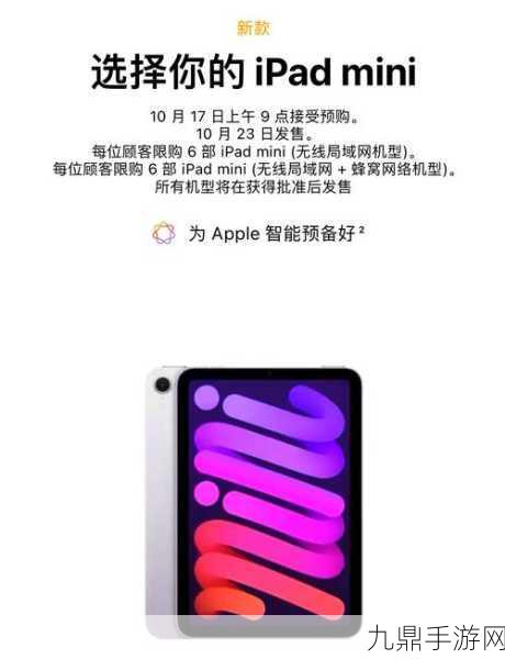 iPad mini 7快充不变比亚迪代工，手游党新宠来袭