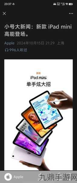 iPad mini 7快充不变比亚迪代工，手游党新宠来袭