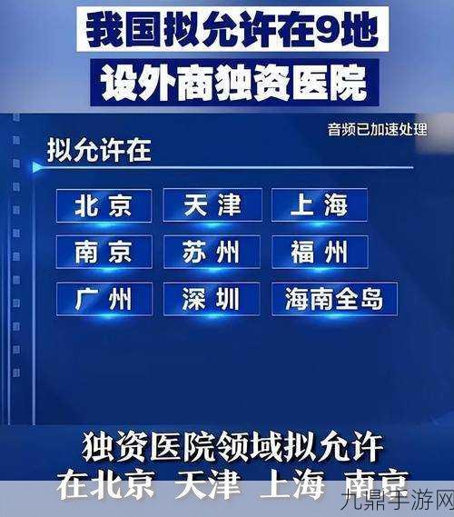 外资独资医院新纪元，医疗行业巨变下的手游遐想